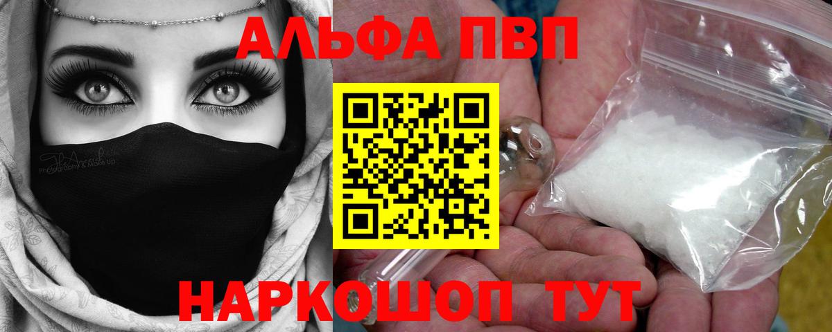 А ПВП кристаллы  Alpha-PVP СК КРИС  Вход с VPN  Наро-Фоминск  Alfa_PVP VHQ 