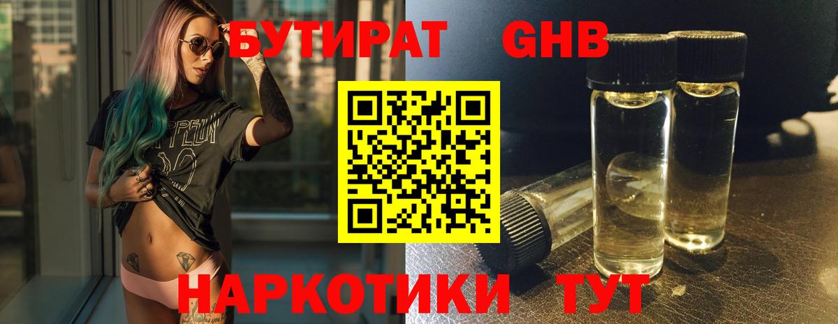 Бутират  БУТИРАТ бутик  Вход с VPN  Наро-Фоминск 