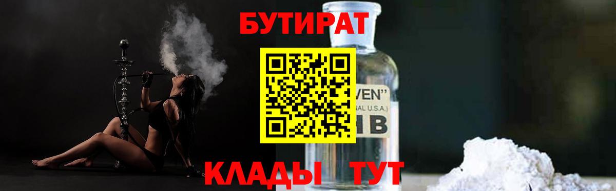 БУТИРАТ буратино Наро-Фоминск