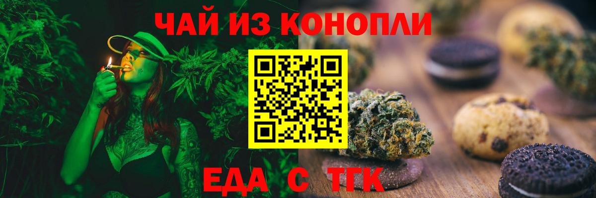 Печенье с ТГК марихуана  Вход с VPN  Наро-Фоминск 