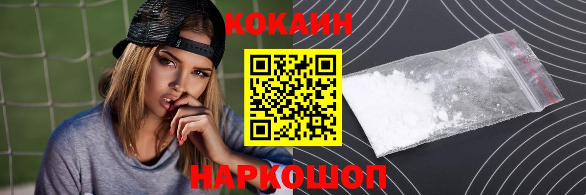Кокаин 99% Наро-Фоминск