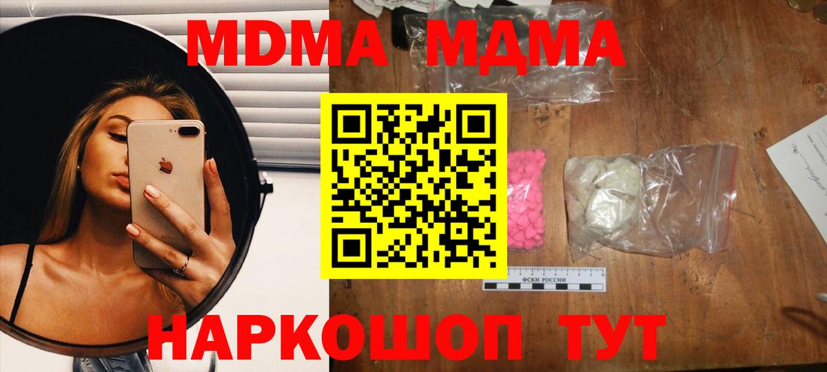 МДМА кристаллы Наро-Фоминск