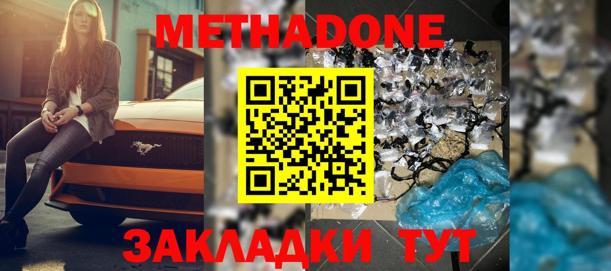 МЕТАДОН мёд  Метадон белоснежный  Наро-Фоминск  hydra как войти  Вход с VPN 