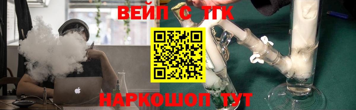Наро-Фоминск  дарнет шоп  Вход с VPN  Дистиллят ТГК концентрат 
